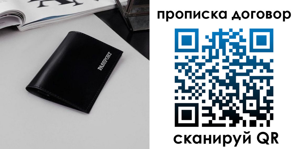 временная прописка в Ижевске