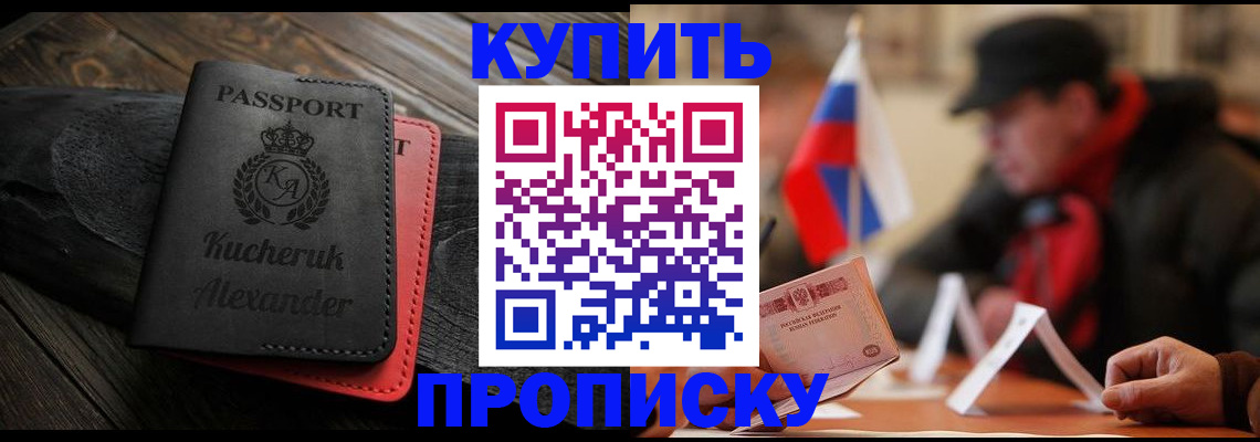 временная регистрация купить в Ижевске