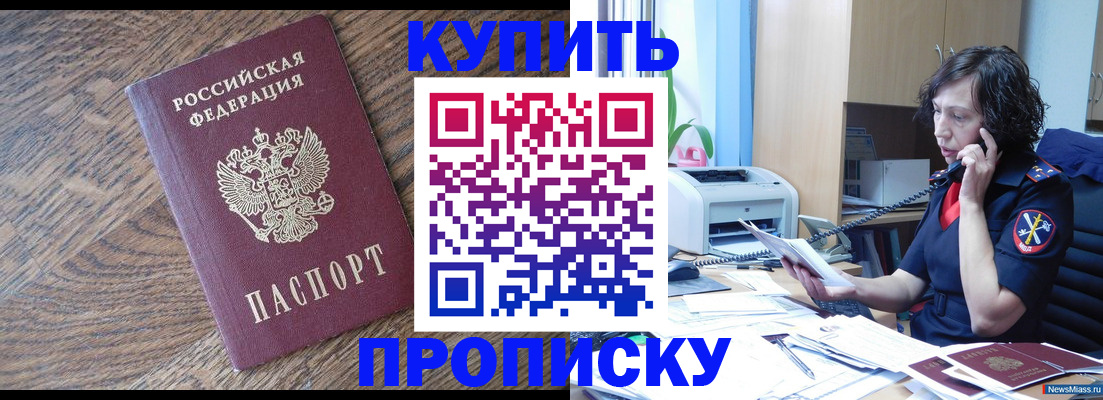 прописка в Ижевске