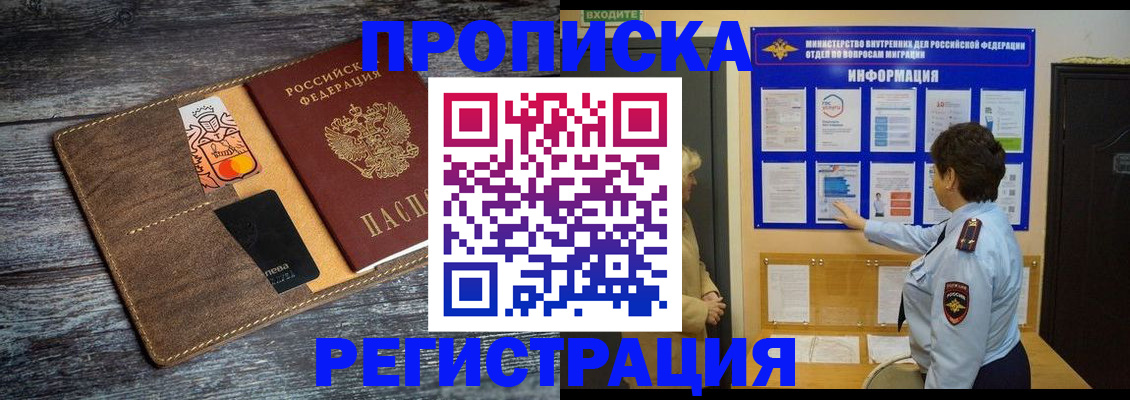 прописка ребенка в Ижевске
